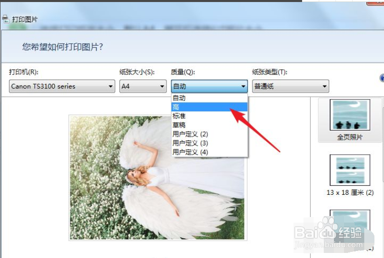 WIN7照片查看器如何打印照片