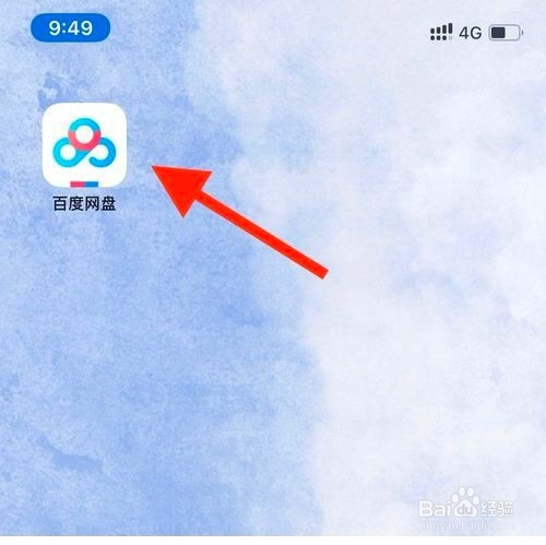 手机怎样清理百度云盘中重复的文件?