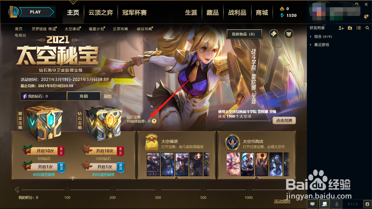 英雄联盟如何查看宝箱奖励概率