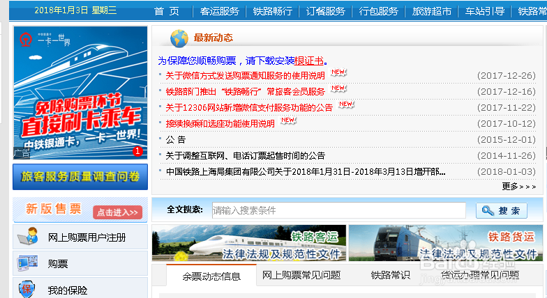 如何申请12306的会员
