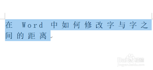 在Word中如何修改字与字之间的距离