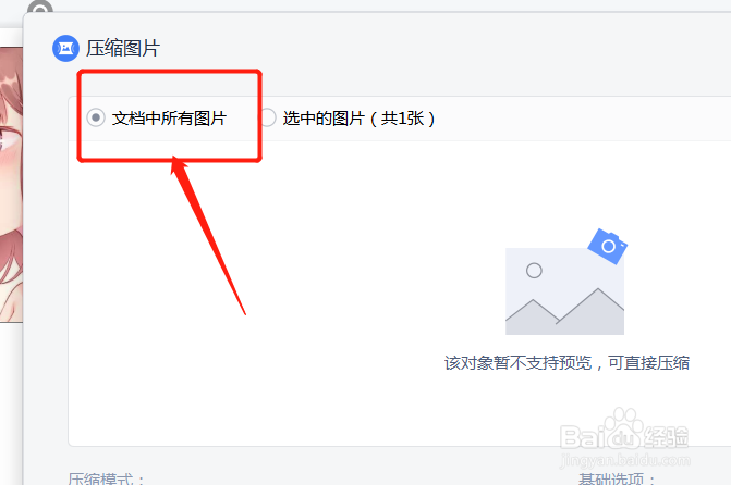 压缩ppt大小的方法