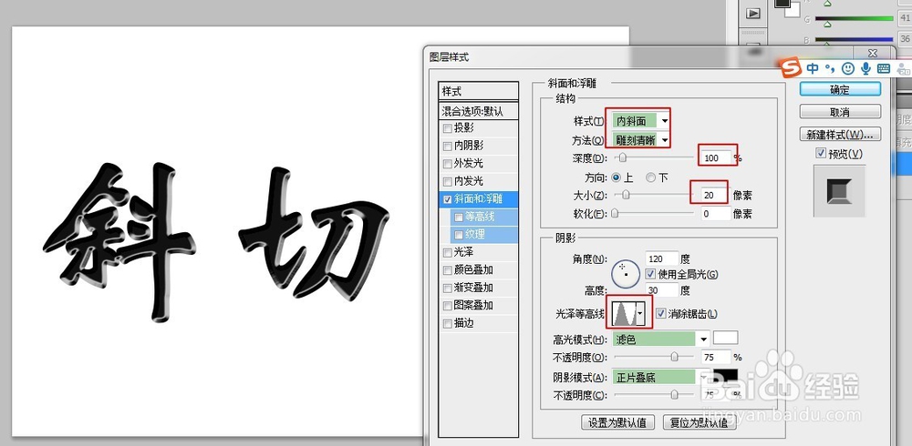 如何用PS做特效字-斜切字