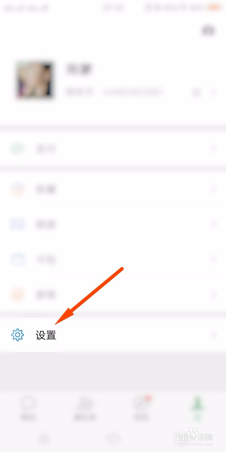 微信如何开启附近的人