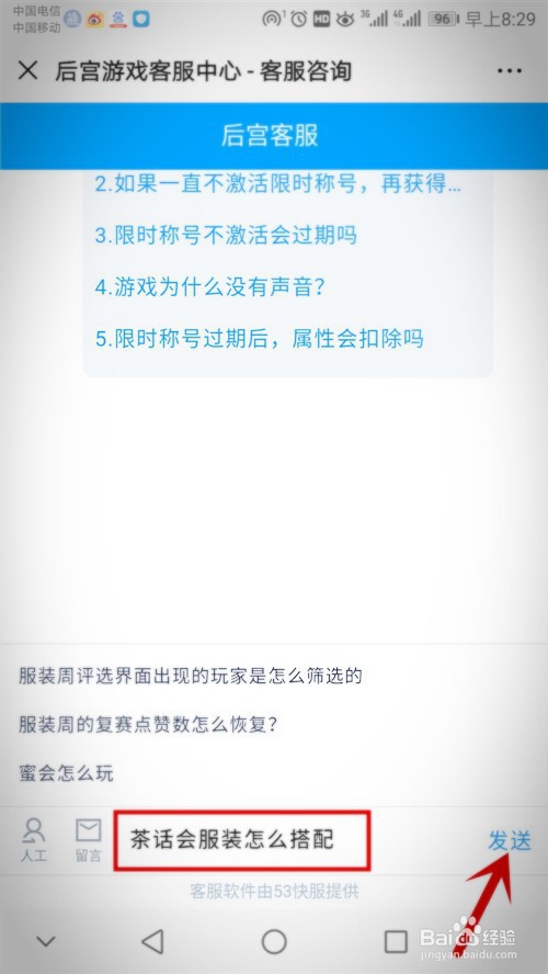 后宫秘史茶话会服装怎么穿搭
