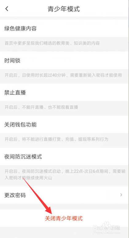 火山小视频怎么开启青少年模式