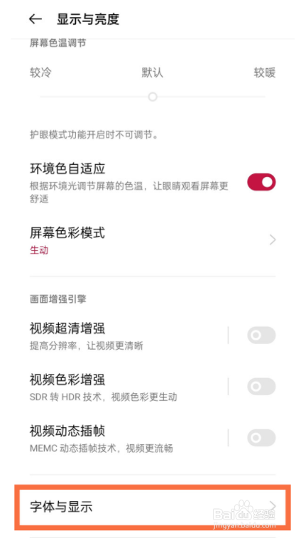 一加9pro字体如何设置?