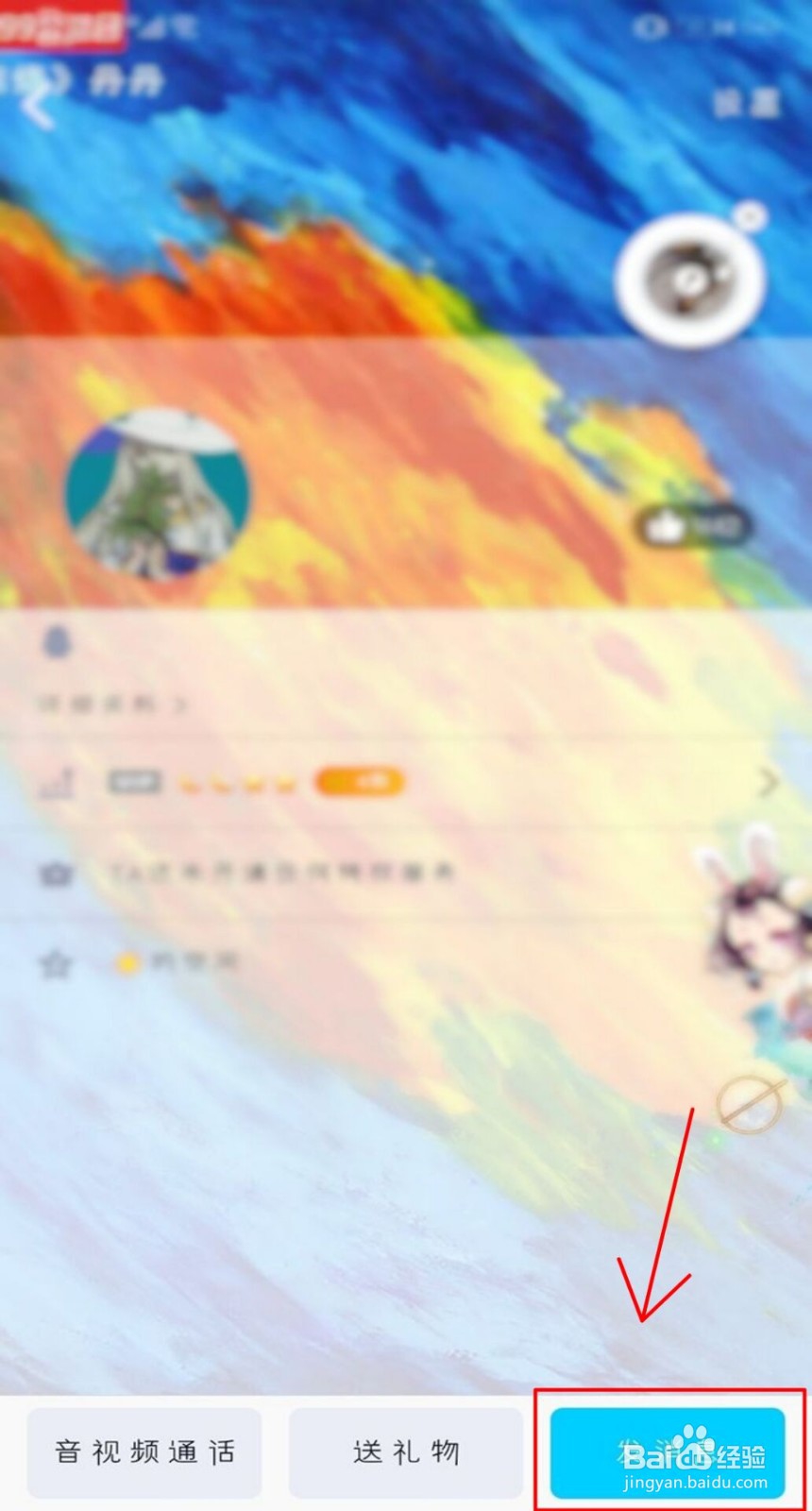 怎么查看QQ好友共同群