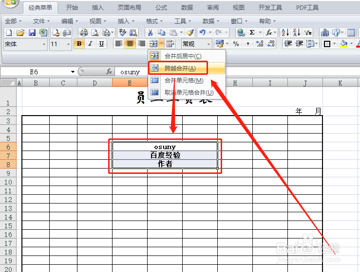 Excel如何/怎么合并单元格?
