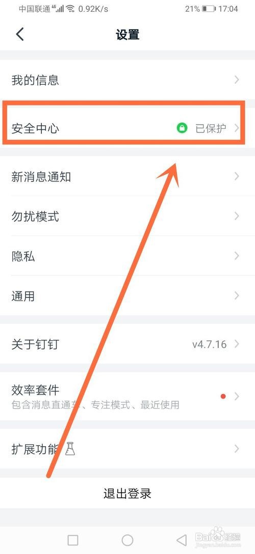 钉钉账号怎么注销