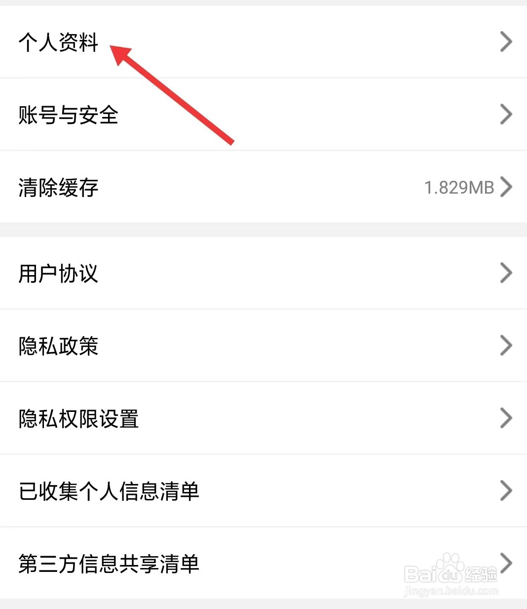 华数TV如何修改个人资料