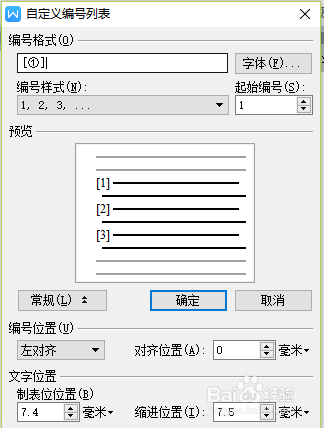 WPS Office 2016 个人版引用参考文献(上标)