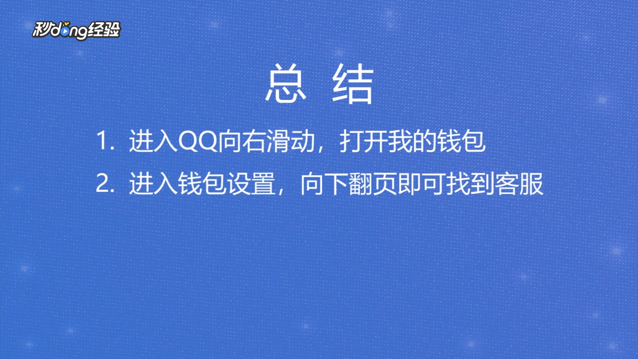 手机qq人工客服在哪里
