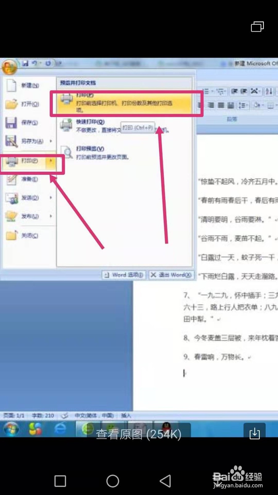 怎么打印word文档?