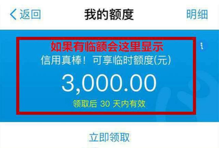 花呗临时额度主动取消了怎么办