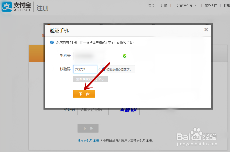 怎么用邮箱注册支付宝？将邮箱作为支付宝账号