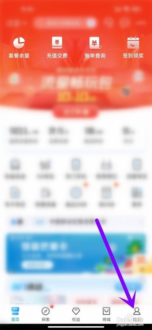 中国移动APP清除未读消息的方法