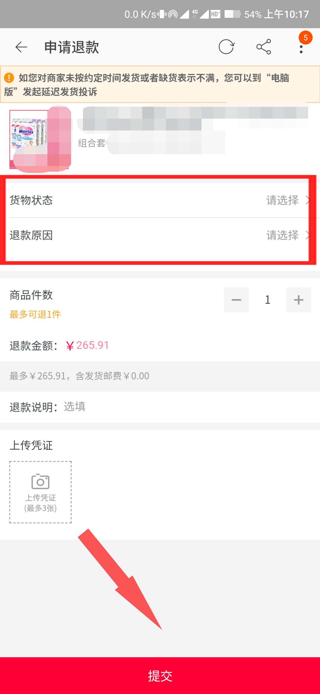 在淘宝上面买错了东西怎么办