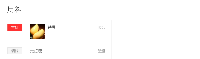 芒果汁的做法
