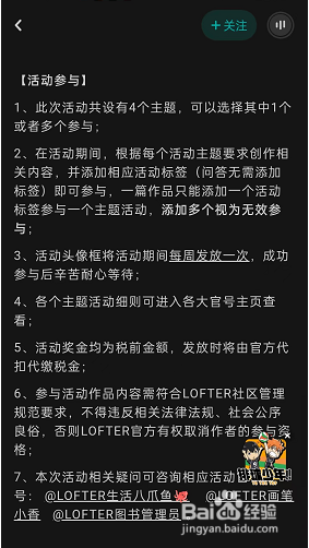 LOFTER怎样参与不遗憾的夏天活动?