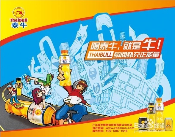 能量饮料品牌 泰牛奏响今夏“最强音”