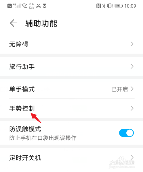 荣耀30怎么截屏的4种方法