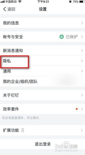 钉钉允许手机号找到我怎么设置