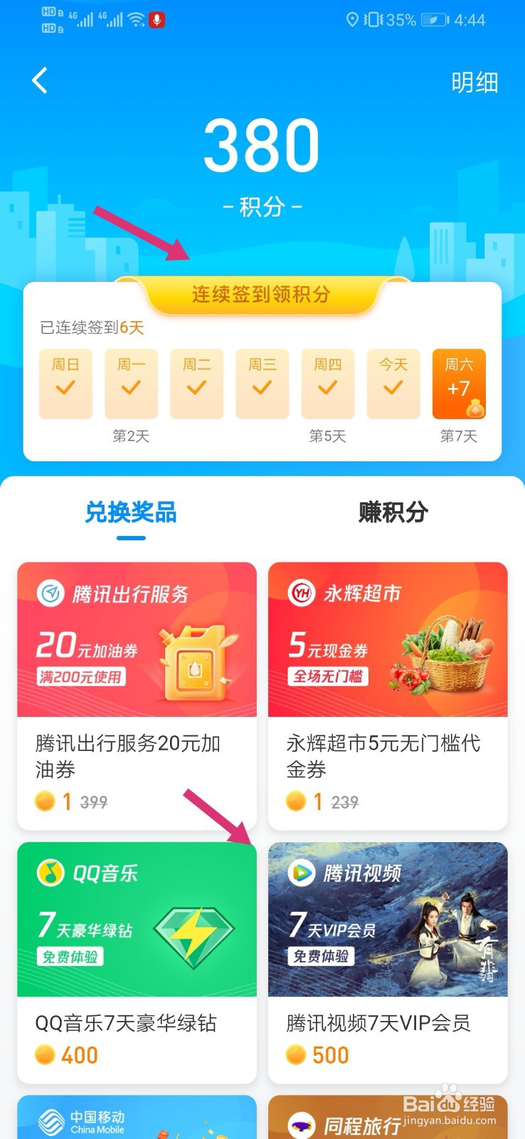 怎么免费获得腾讯视频会员