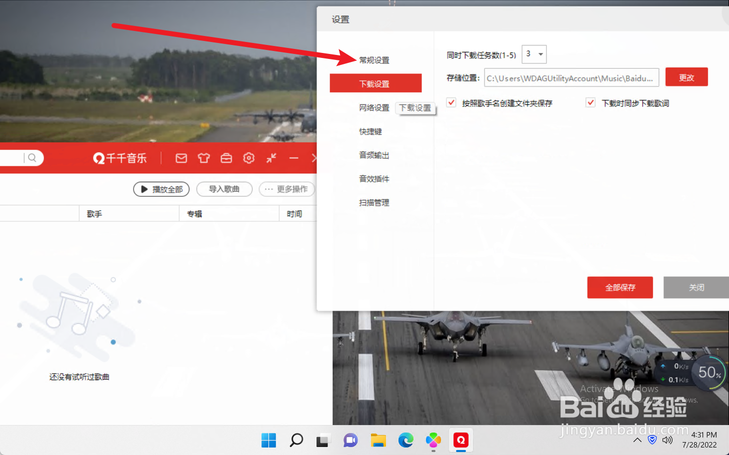 怎么设置千千音乐的软件升级