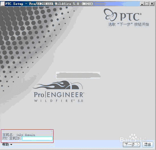 如何安装Proe(简化版安装proe方法)