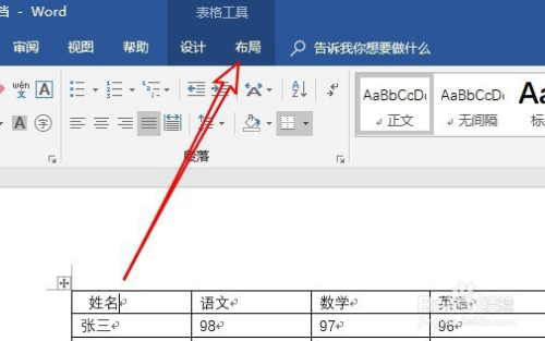 word2019文檔中的表格怎麼樣快速轉換成文本格式