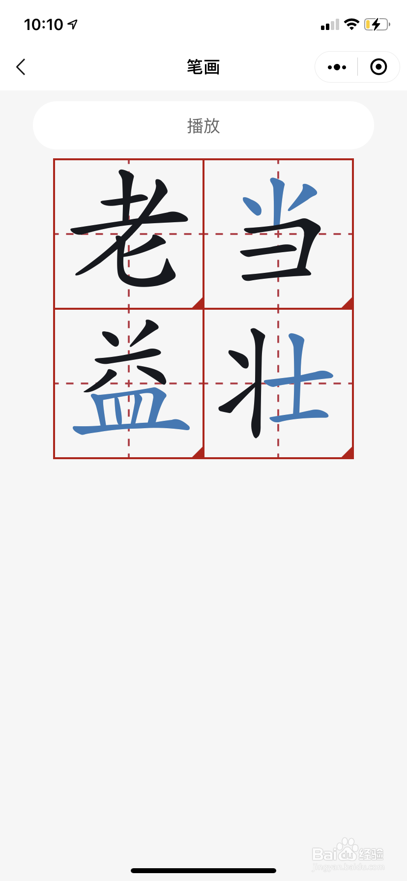 如何查询汉字的笔顺