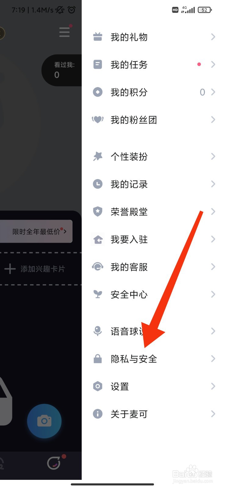 麦可怎么关闭跟随进房？