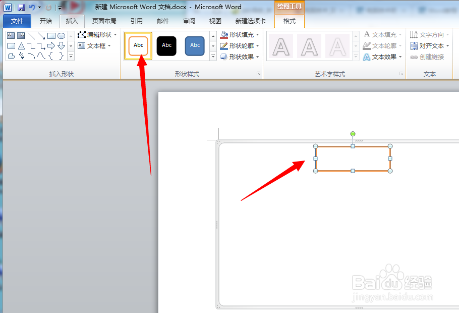 Word2010如何绘制流程图
