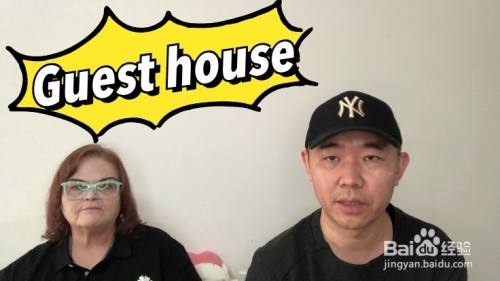 guest house什么意思