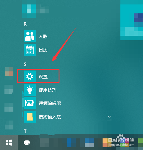 如何开启win10系统的远程桌面