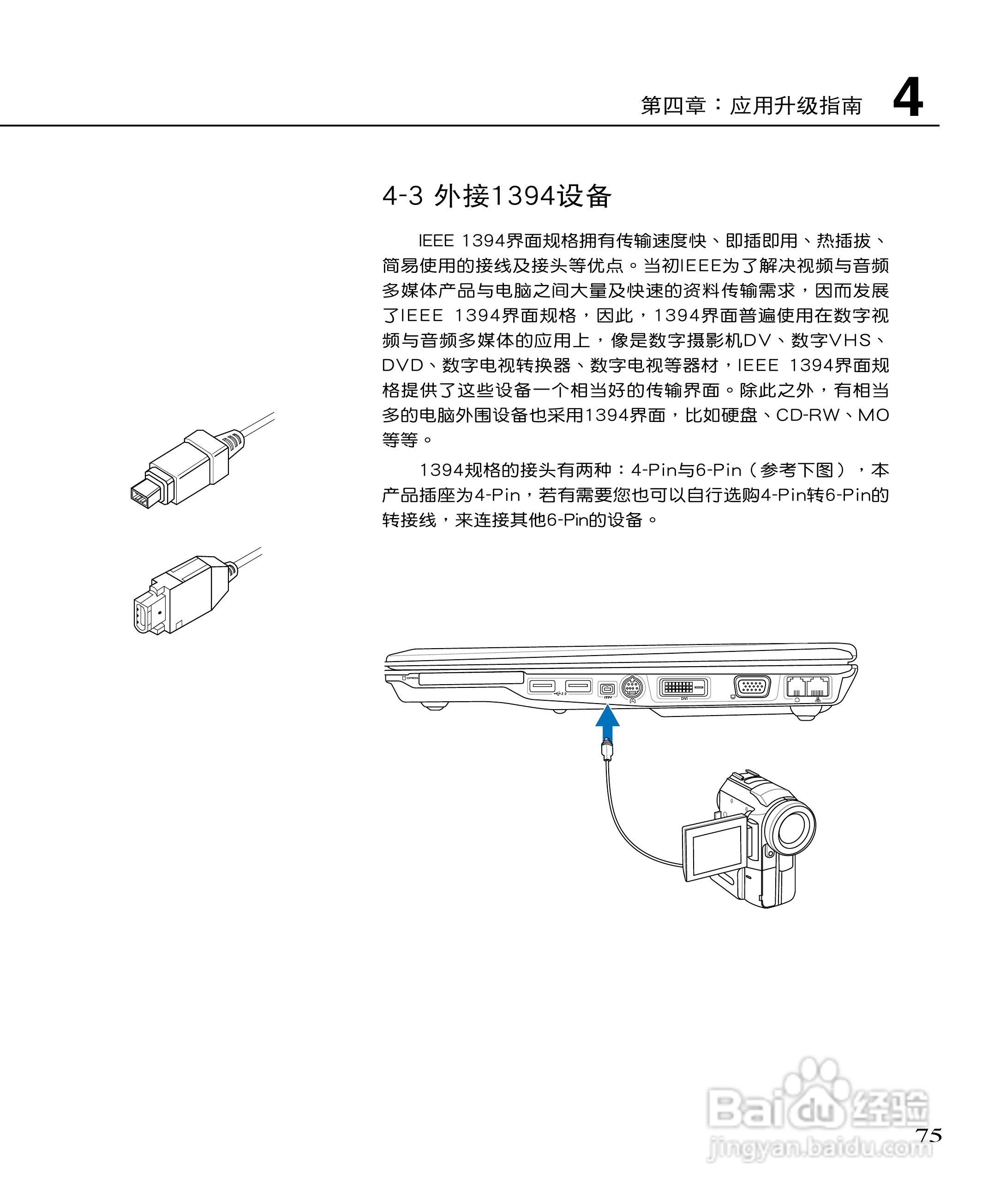 华硕F3Sc笔记本电脑使用说明书:[8]