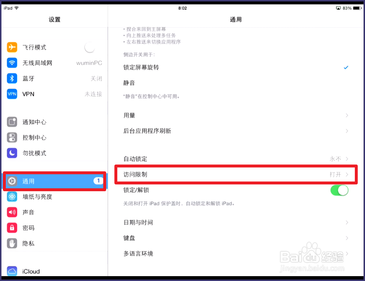 ipad怎样关闭游戏内购买