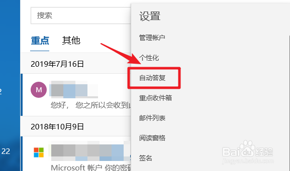 outlook如何：[1]设置自动回复