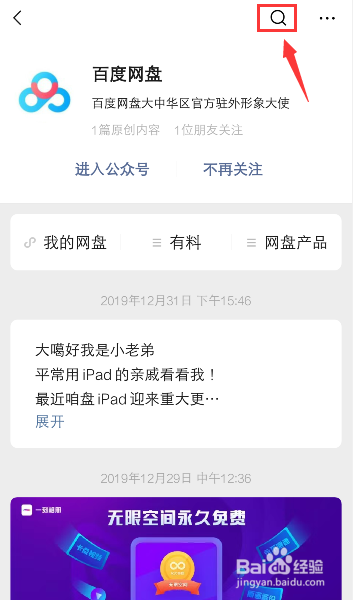 微信怎么搜索查看公众号的历史文章