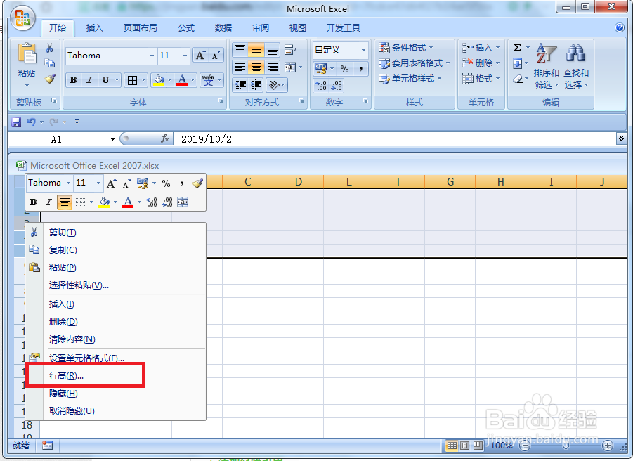 怎么改变excel中单元格的大小？