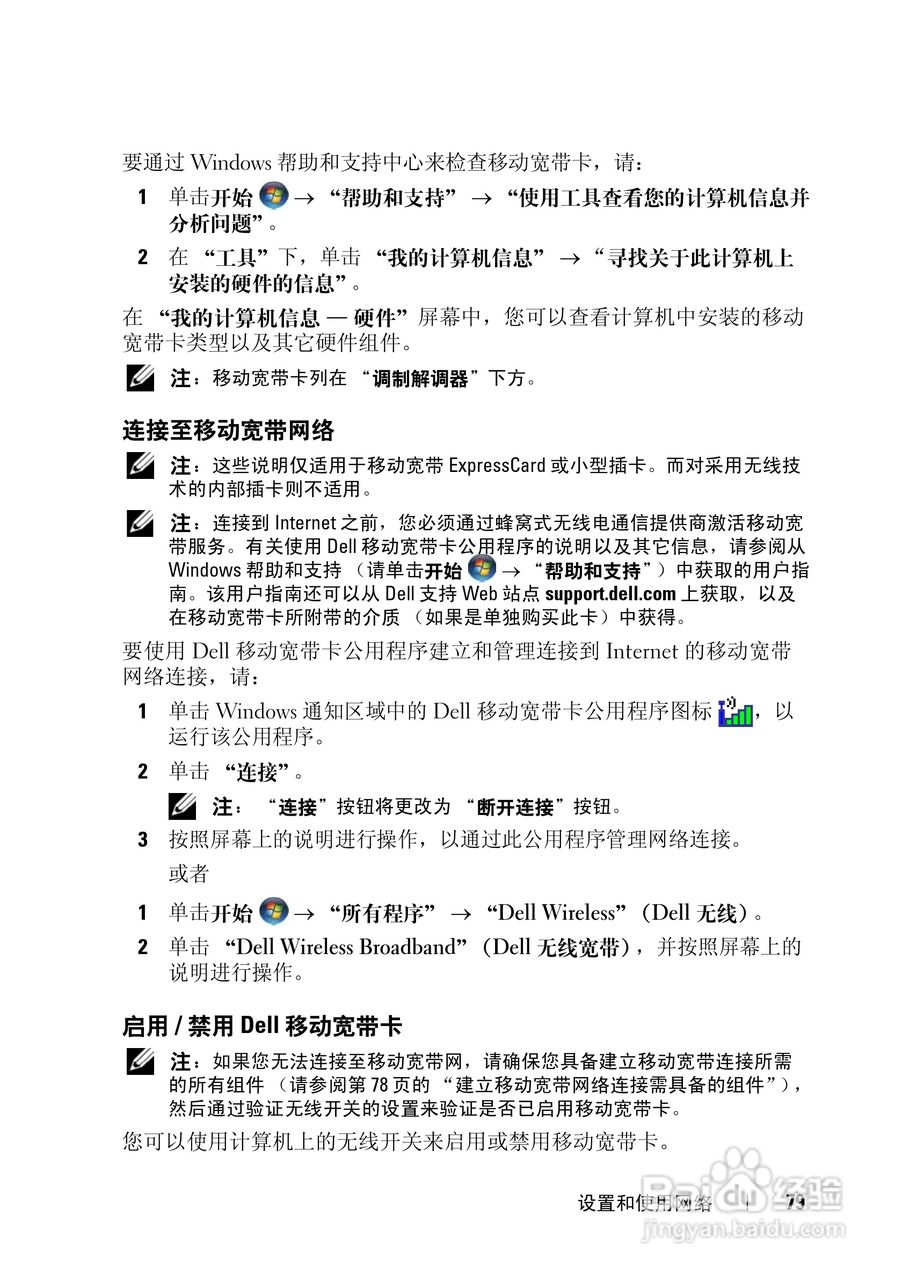 DELL戴尔XPS M1530笔记本电脑使用说明书:[8]