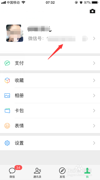 如何更换自己的微信二维码
