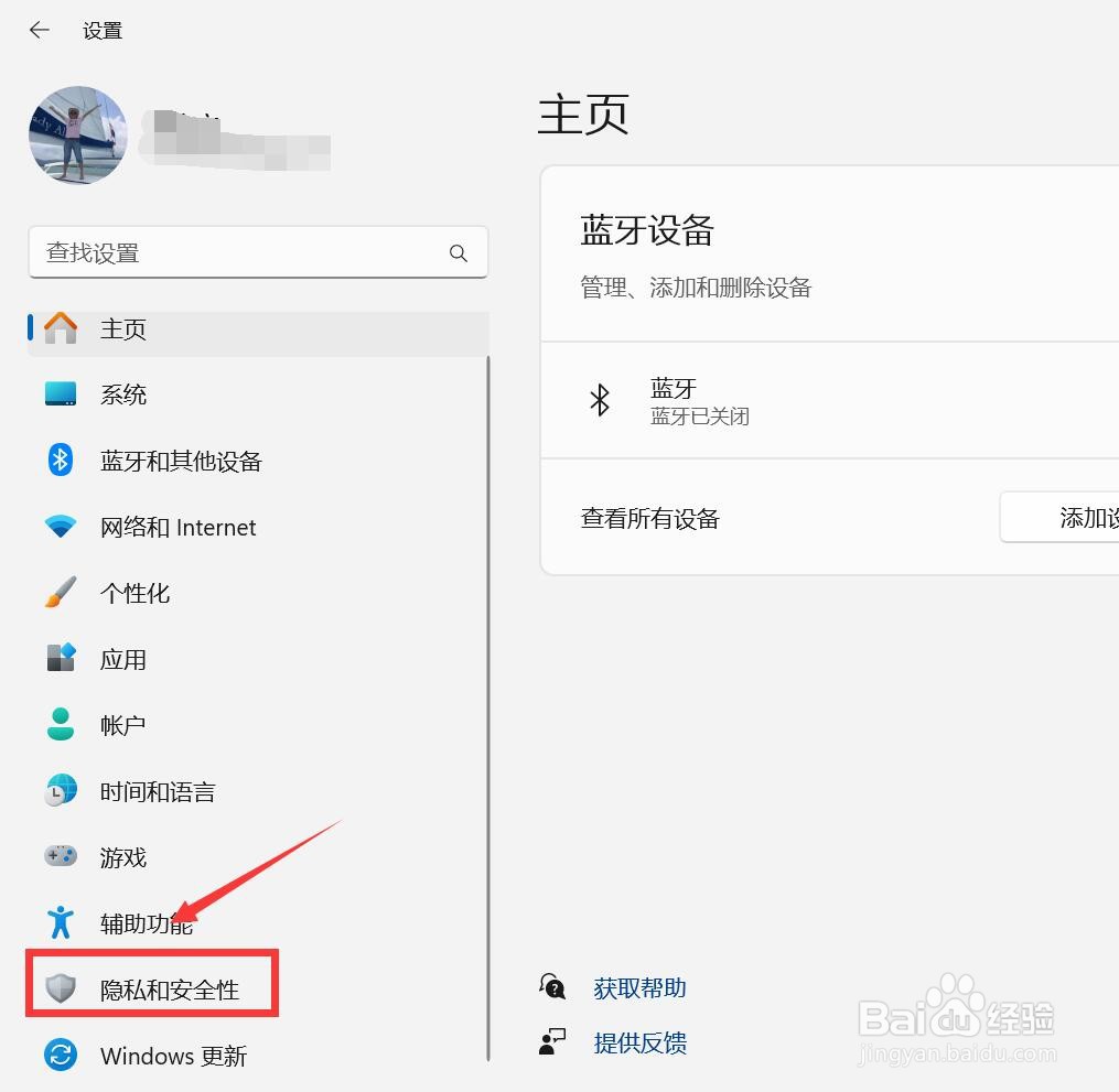 win11怎么关闭安全防护