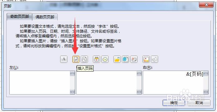 如何在Excel中设置奇偶页的页码在不同位置