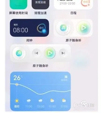 iqoo8怎么设置添加桌面挂件