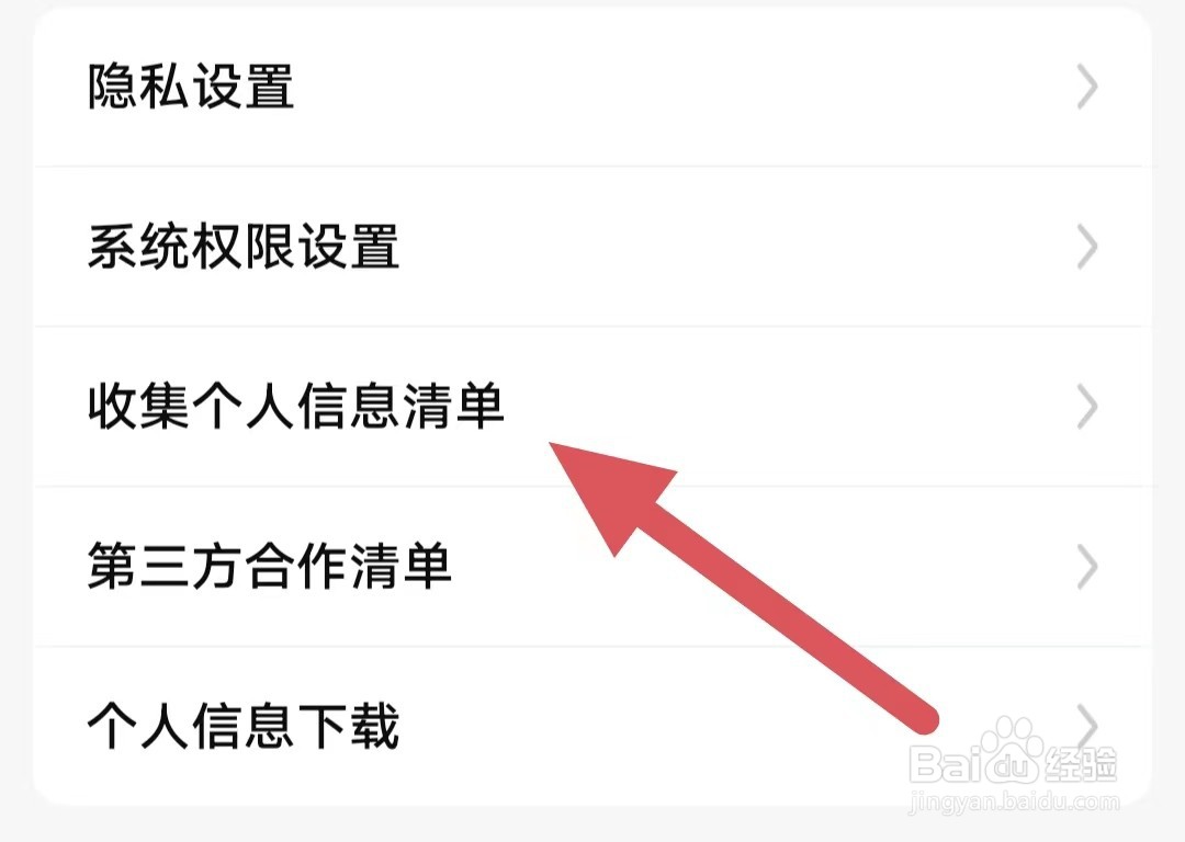 省省司机如何查看收集个人信息清单
