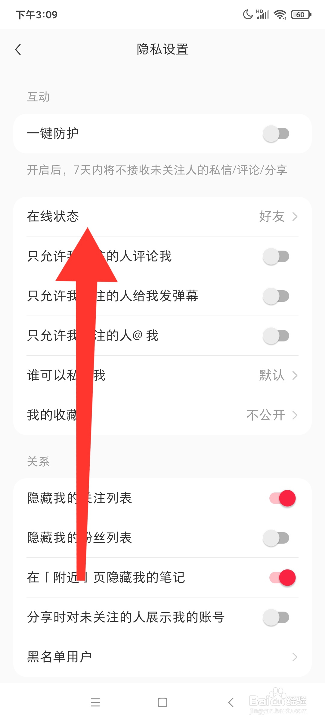 小红书怎么关闭在线状态