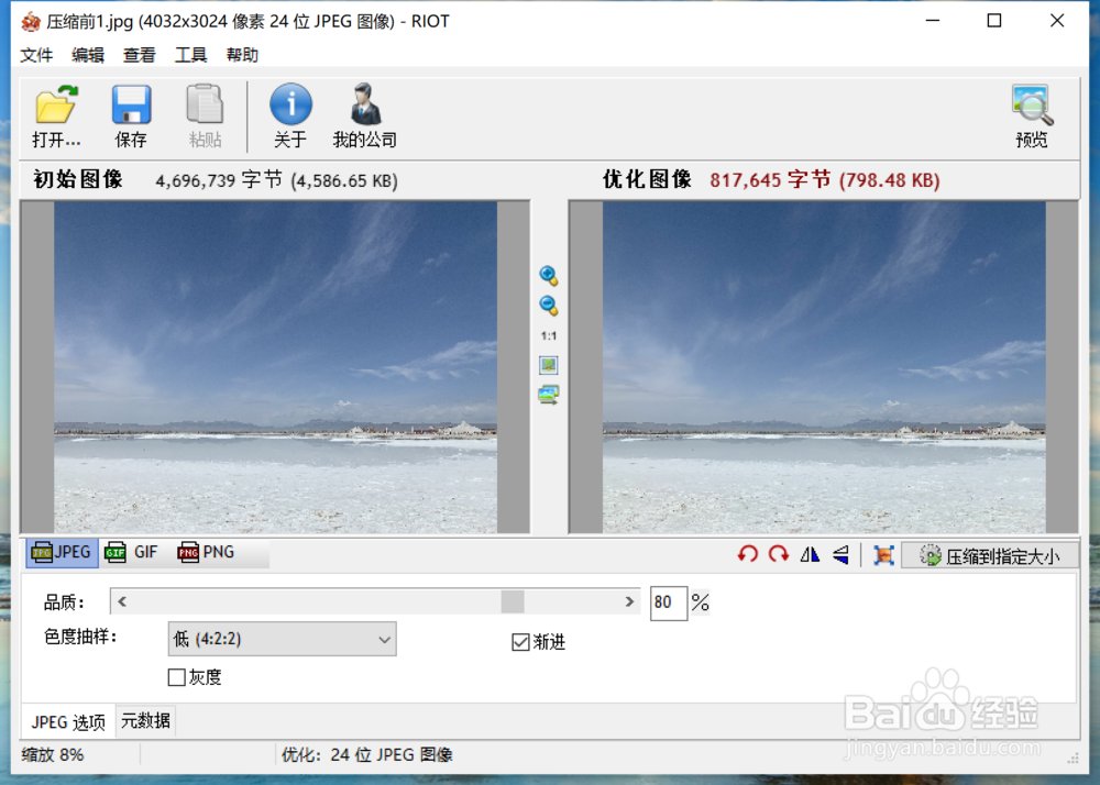 如何压缩图片大小