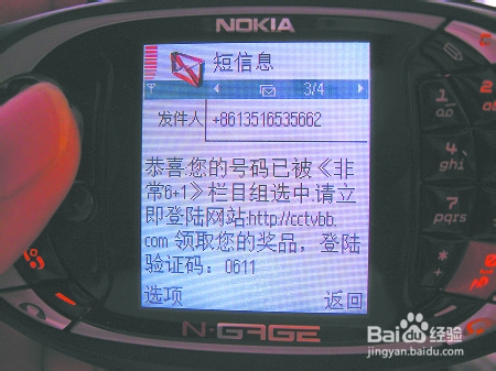 如何甄别手机短信诈骗